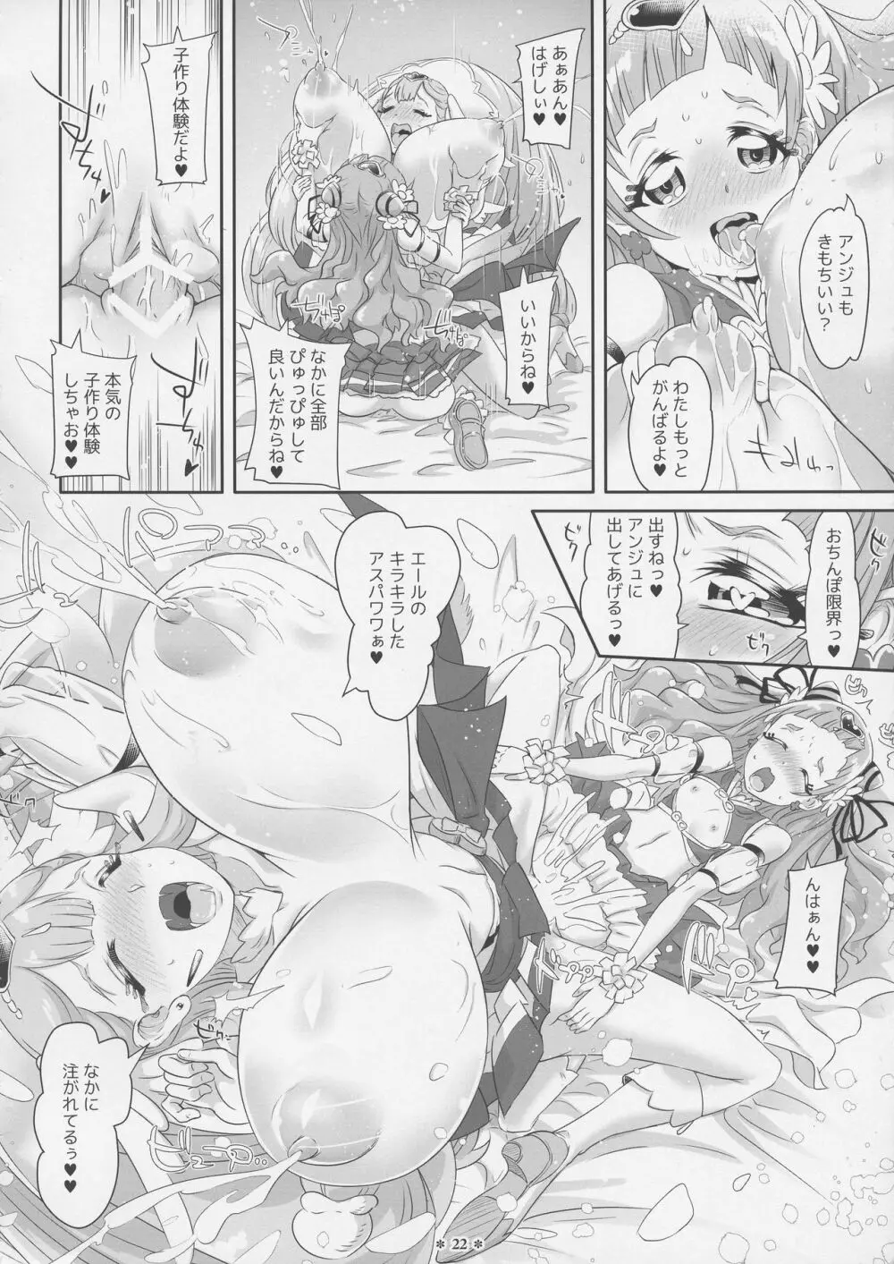 はなとHUGはぐくむさあやのおっぱい - page22