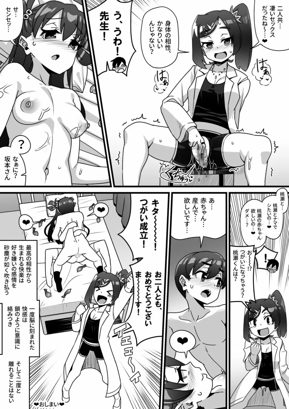 性教育が強化された未来のハナシ - page9