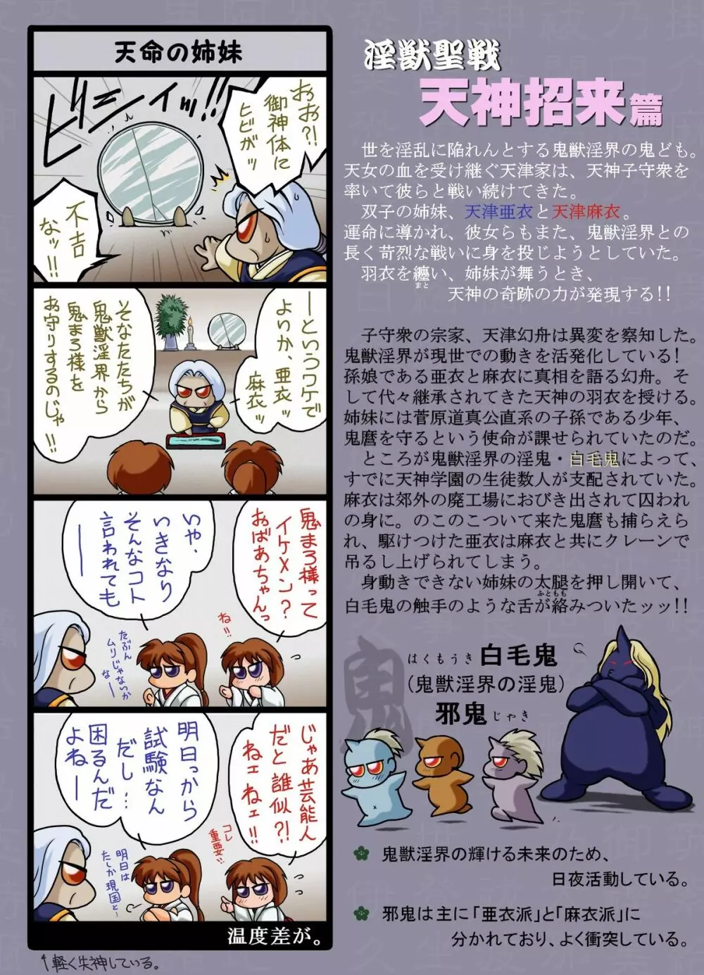 陰の舞 - page2