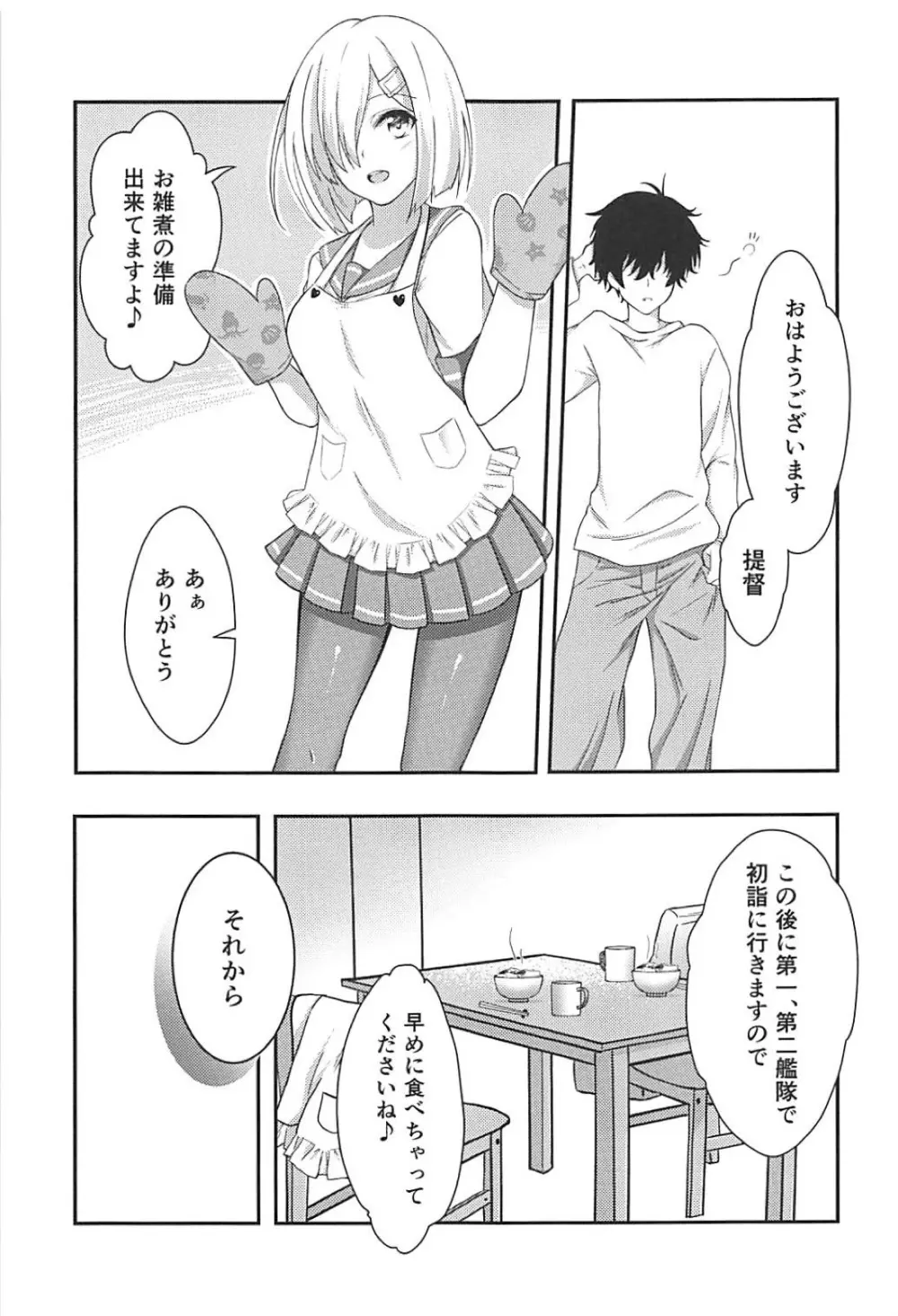 エンドロールにははやすぎる! - page10