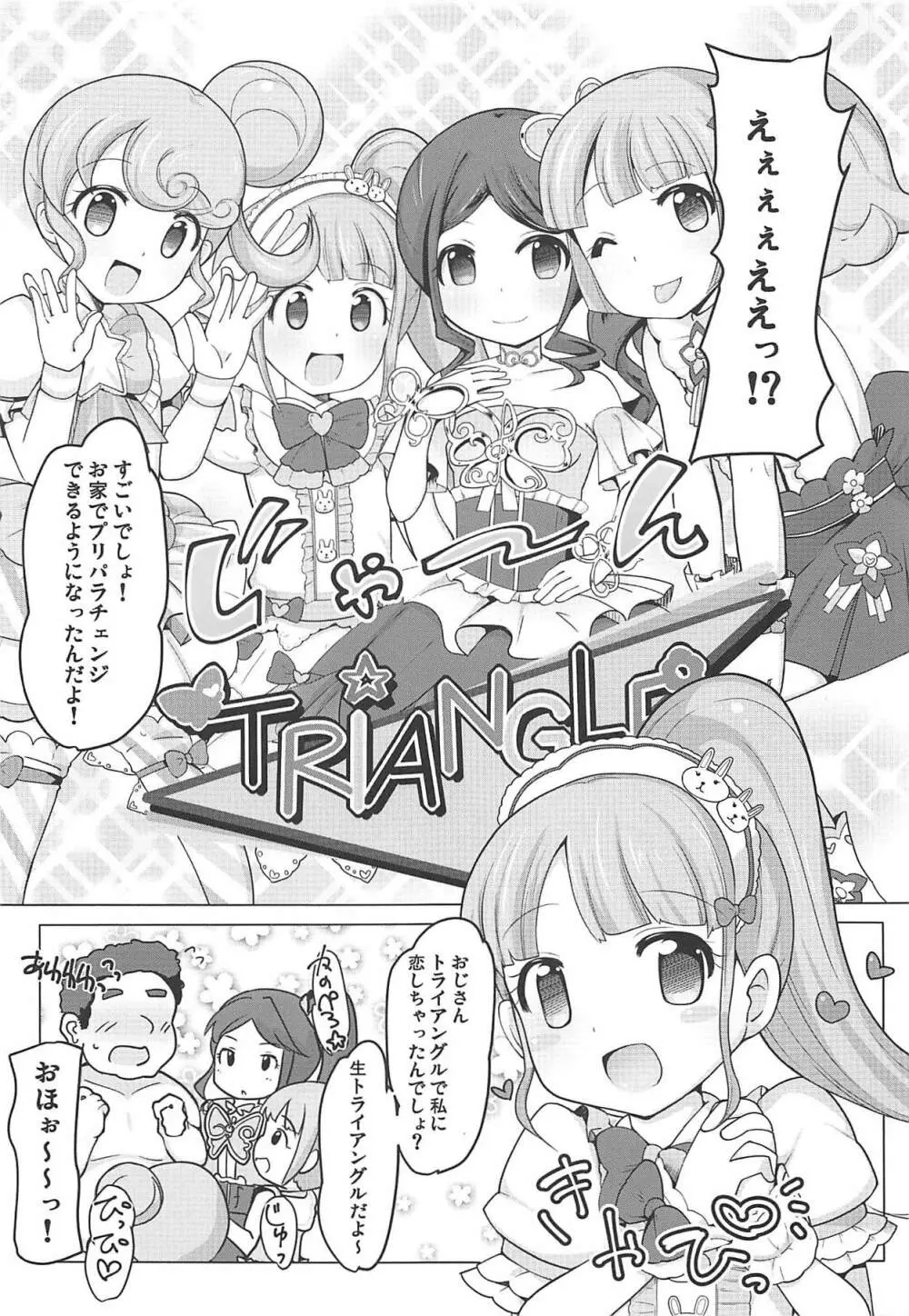 真中のんちゃんとパコパコしたい! - page12