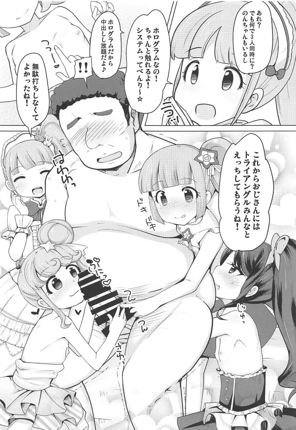 真中のんちゃんとパコパコしたい! - page14