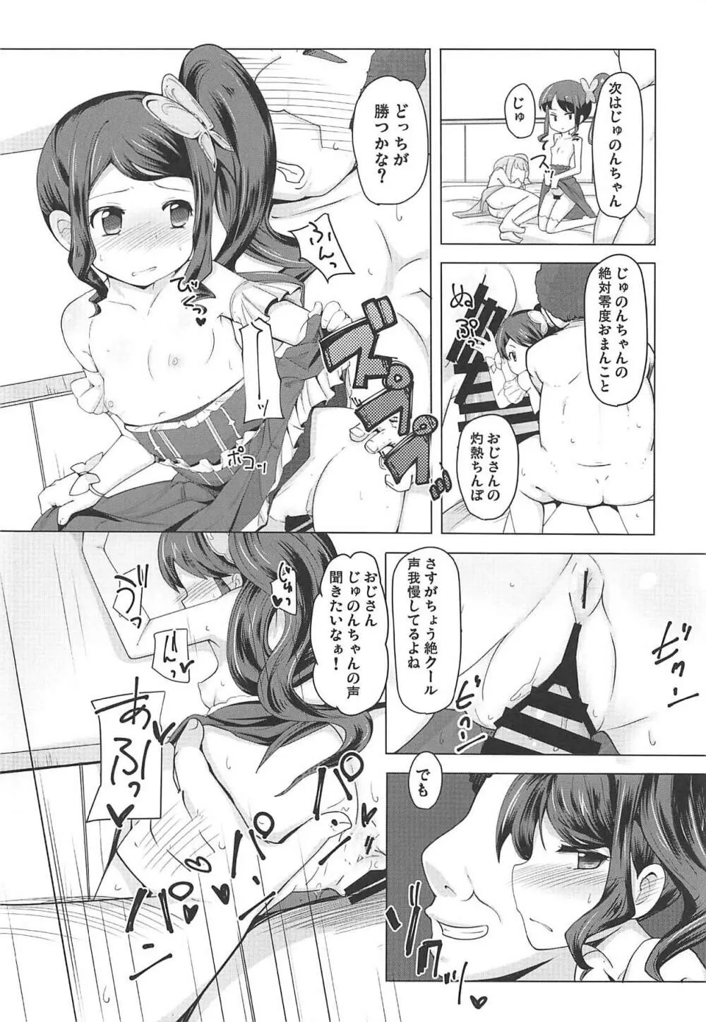 真中のんちゃんとパコパコしたい! - page17