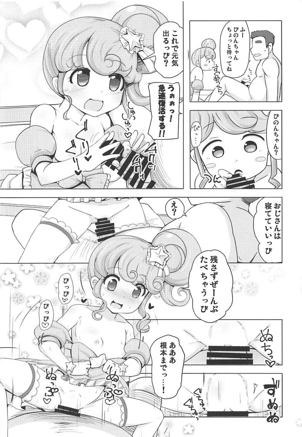 真中のんちゃんとパコパコしたい! - page19