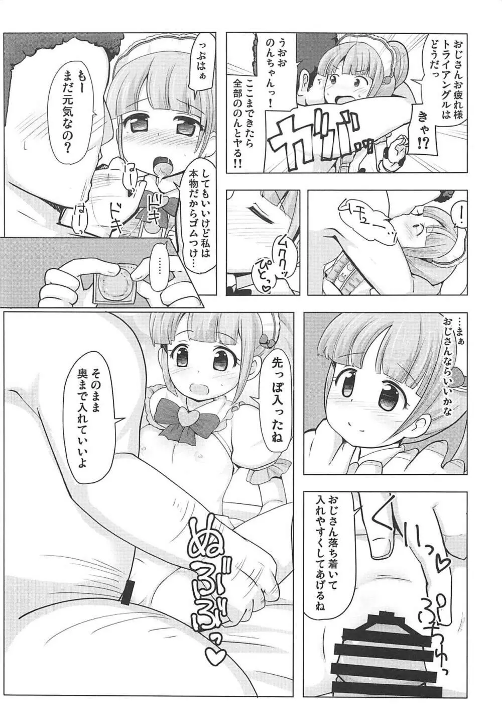 真中のんちゃんとパコパコしたい! - page21