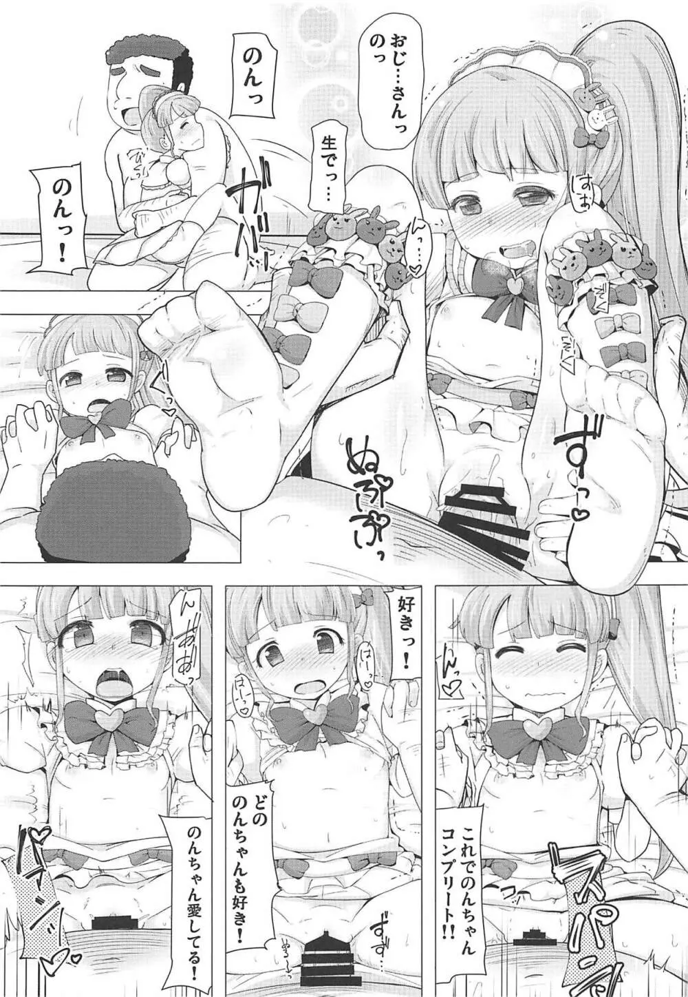 真中のんちゃんとパコパコしたい! - page22