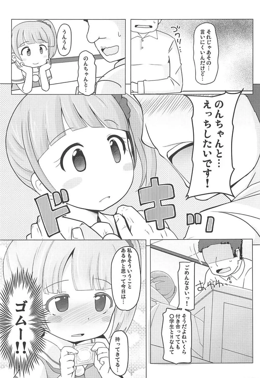 真中のんちゃんとパコパコしたい! - page4