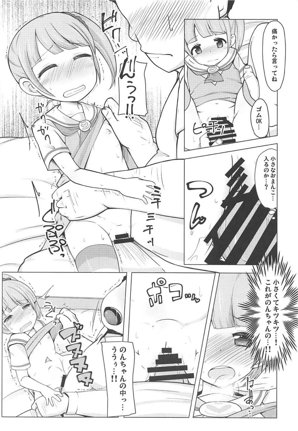 真中のんちゃんとパコパコしたい! - page7