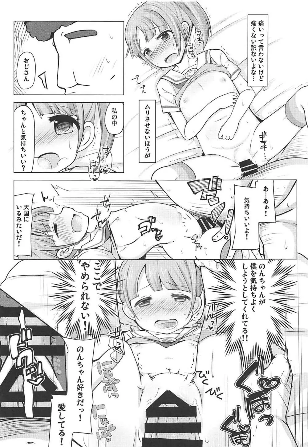 真中のんちゃんとパコパコしたい! - page8