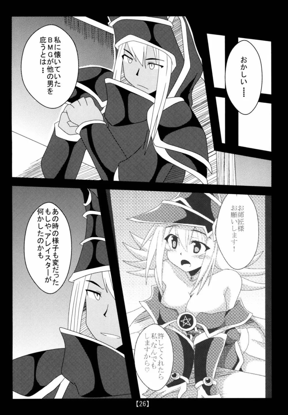 痴漢融合 - page25