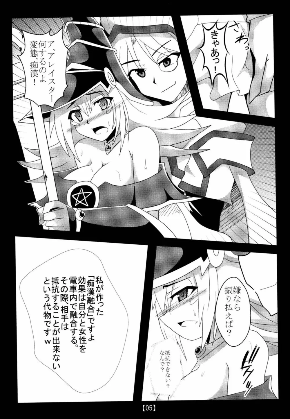 痴漢融合 - page4