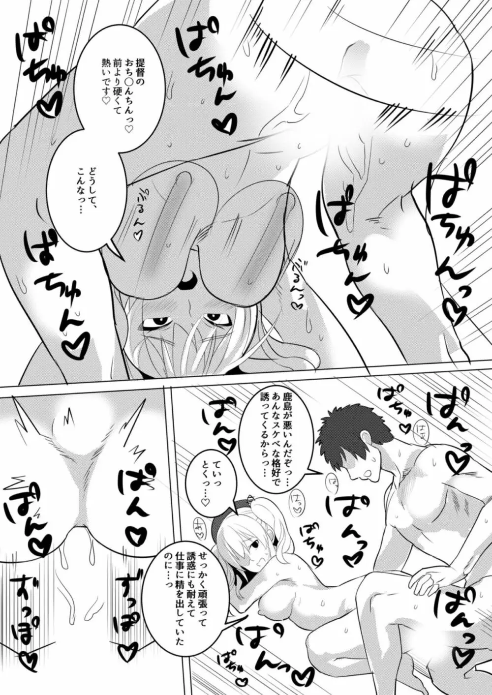 水着でも子作りしちゃいます! - page14