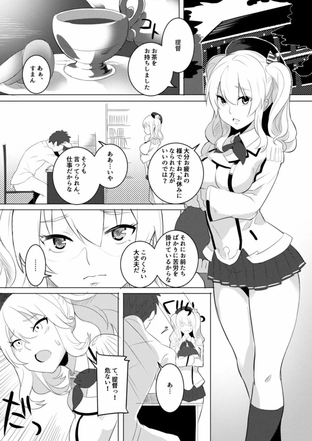 水着でも子作りしちゃいます! - page2