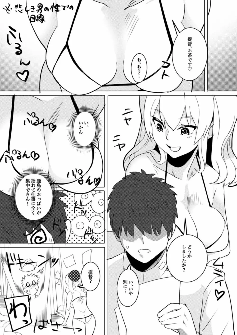 水着でも子作りしちゃいます! - page7