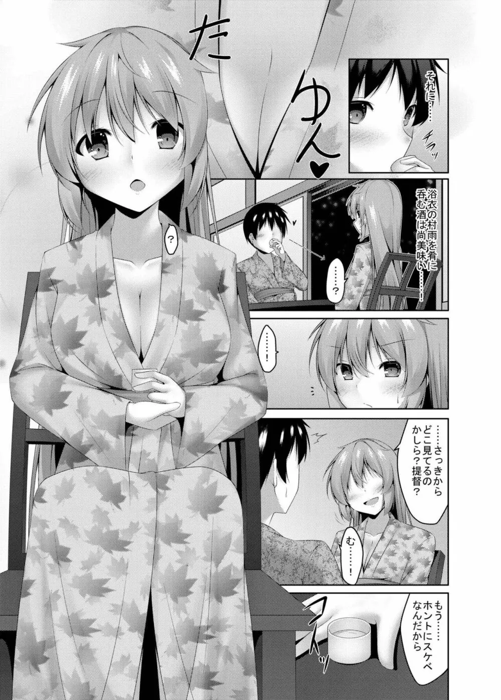 村雨と温泉旅姦 - page10