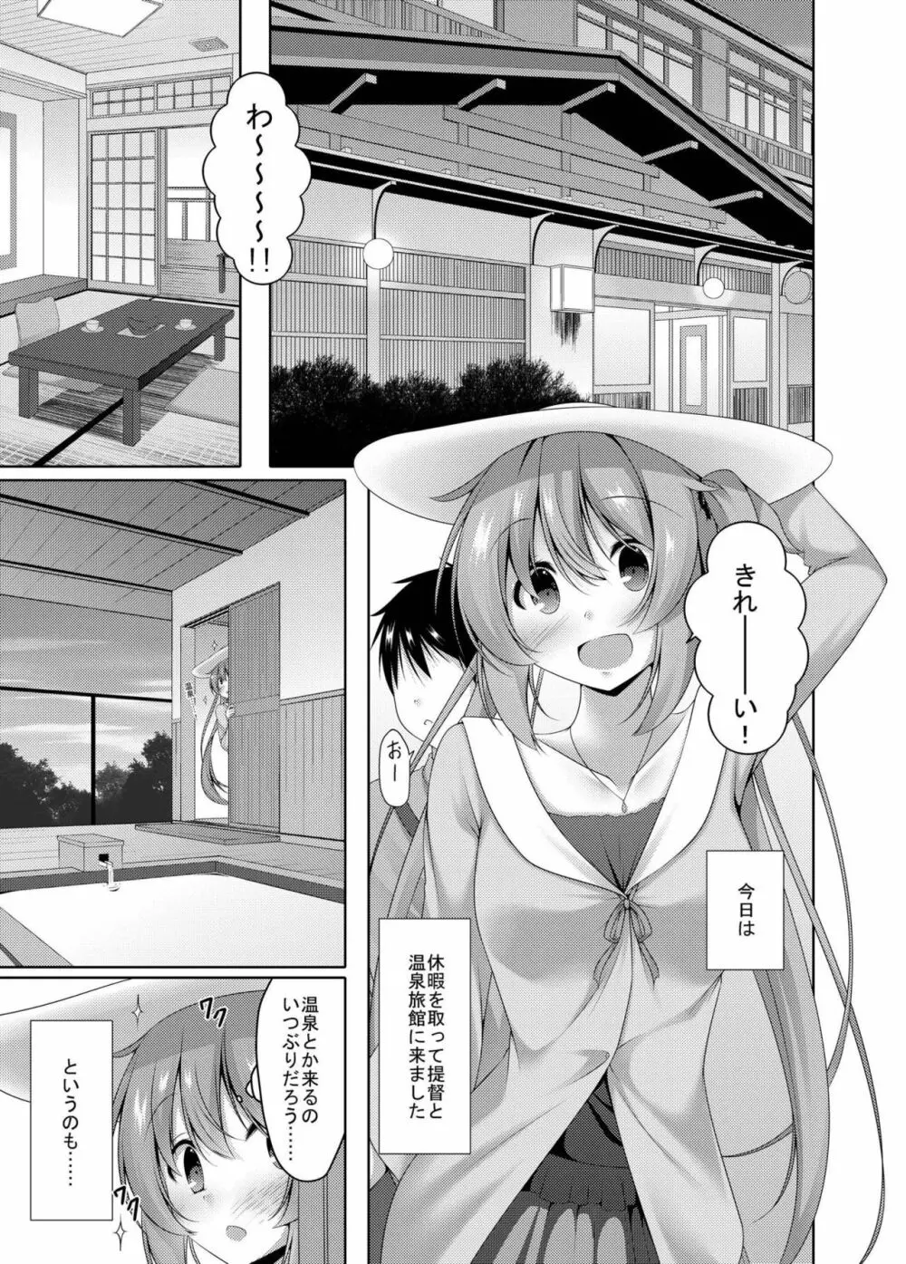 村雨と温泉旅姦 - page4