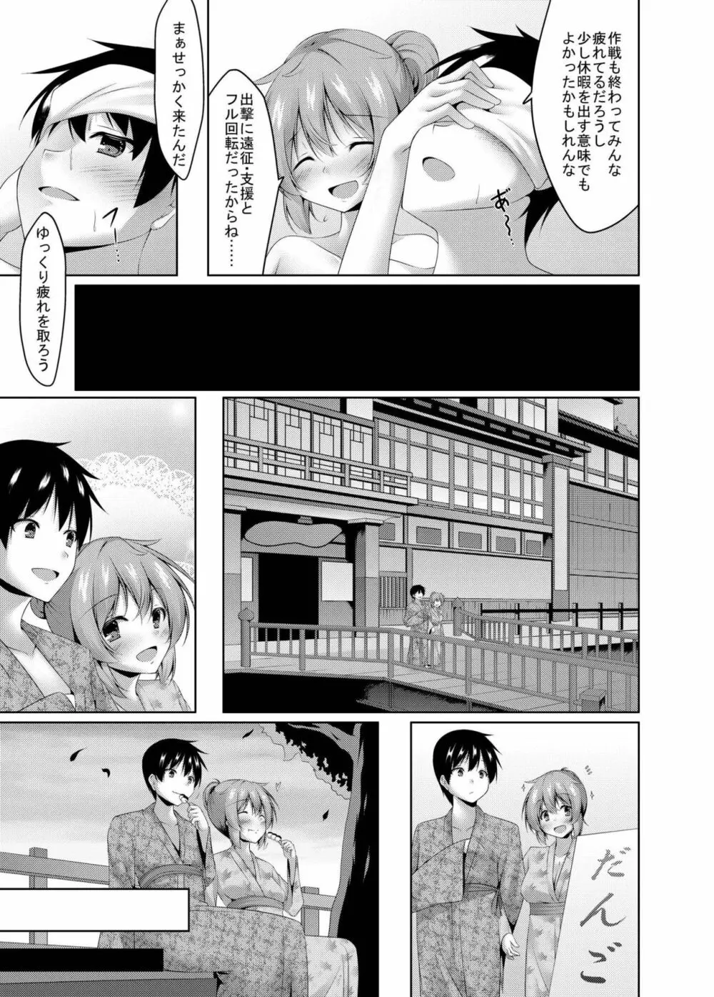 村雨と温泉旅姦 - page8