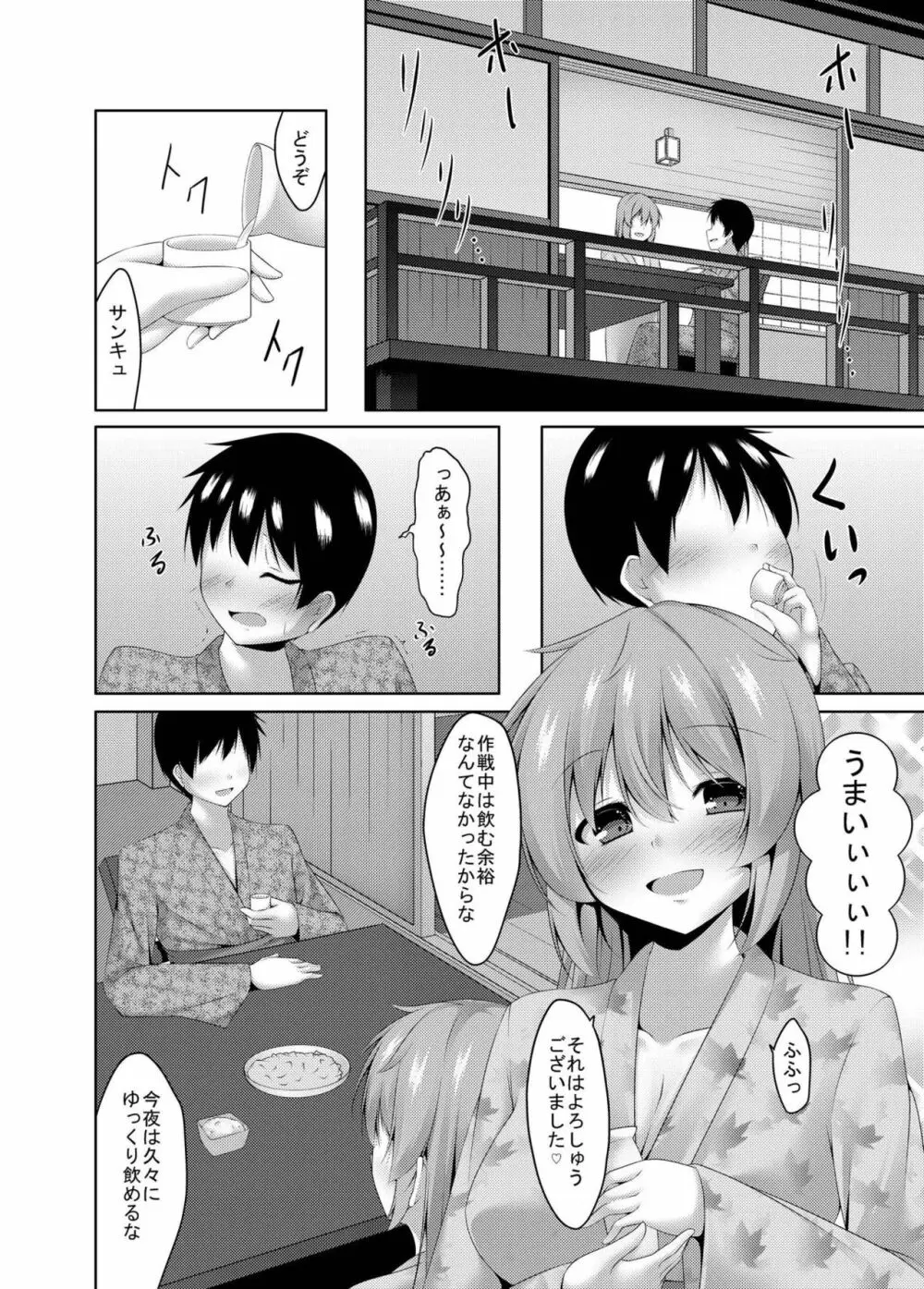 村雨と温泉旅姦 - page9