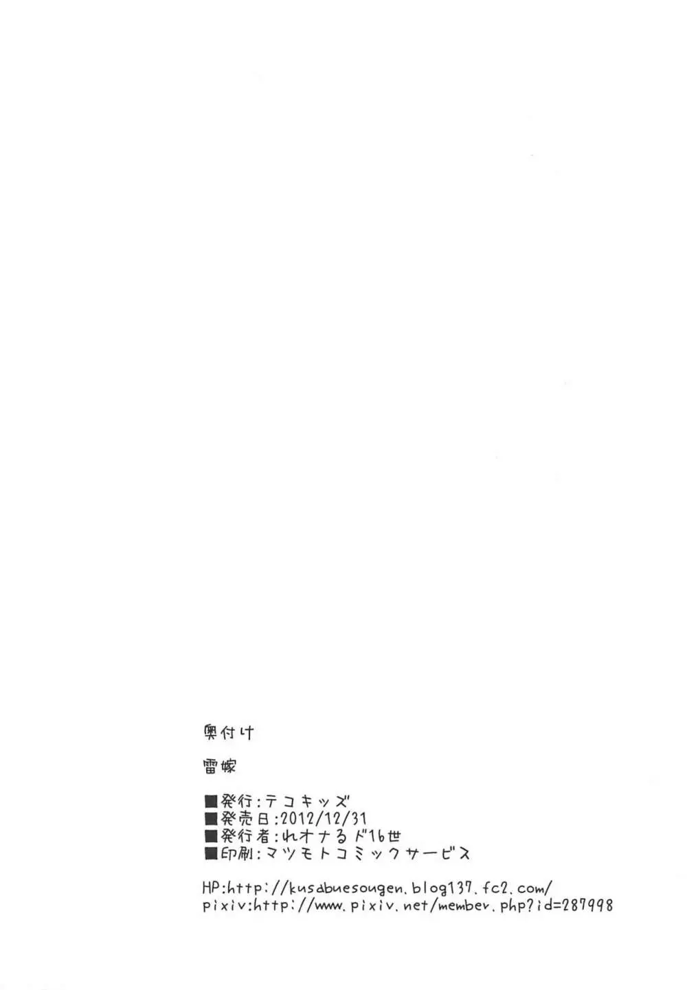 雷嫁 - page19