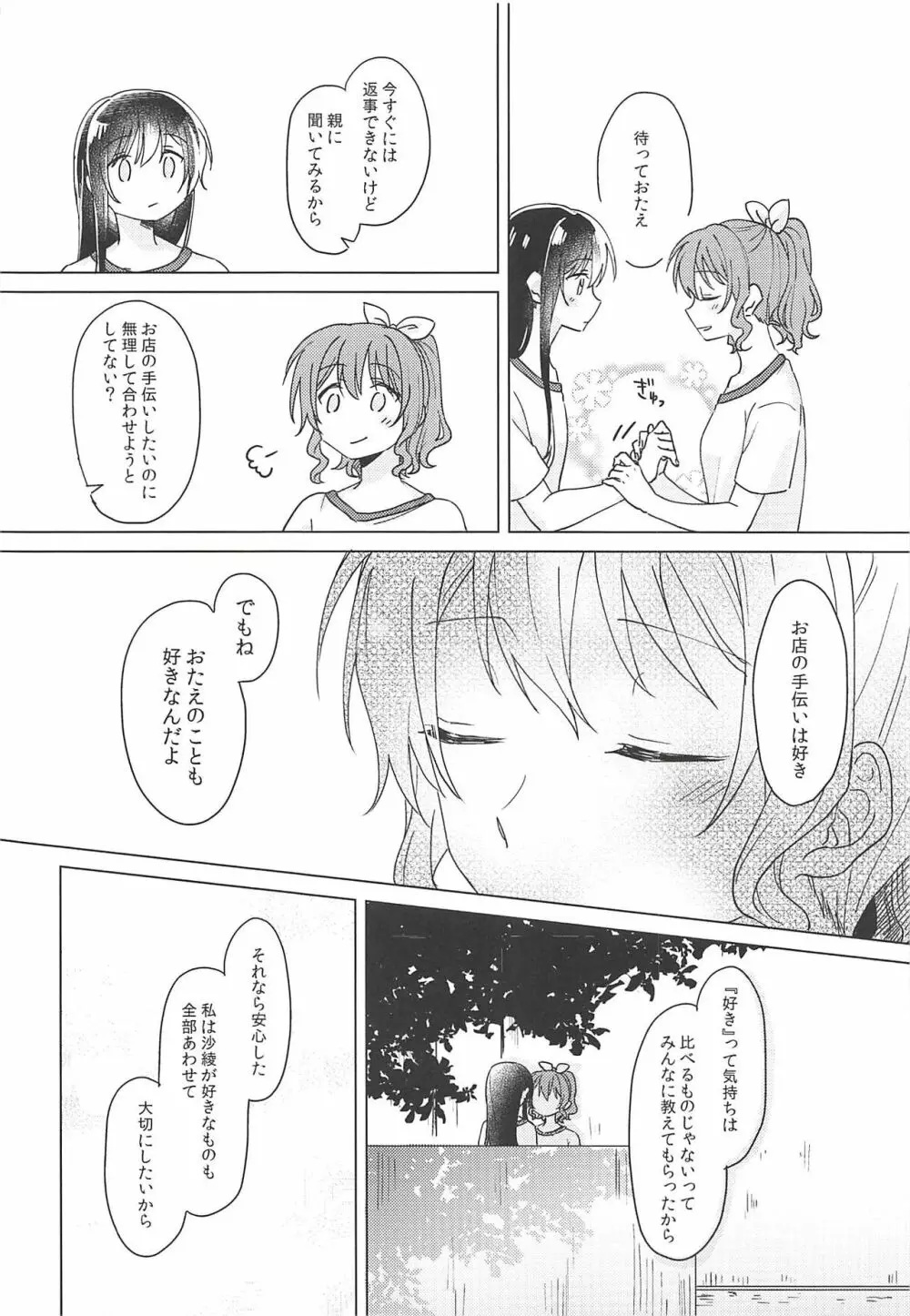 おくのおくのおく - page11