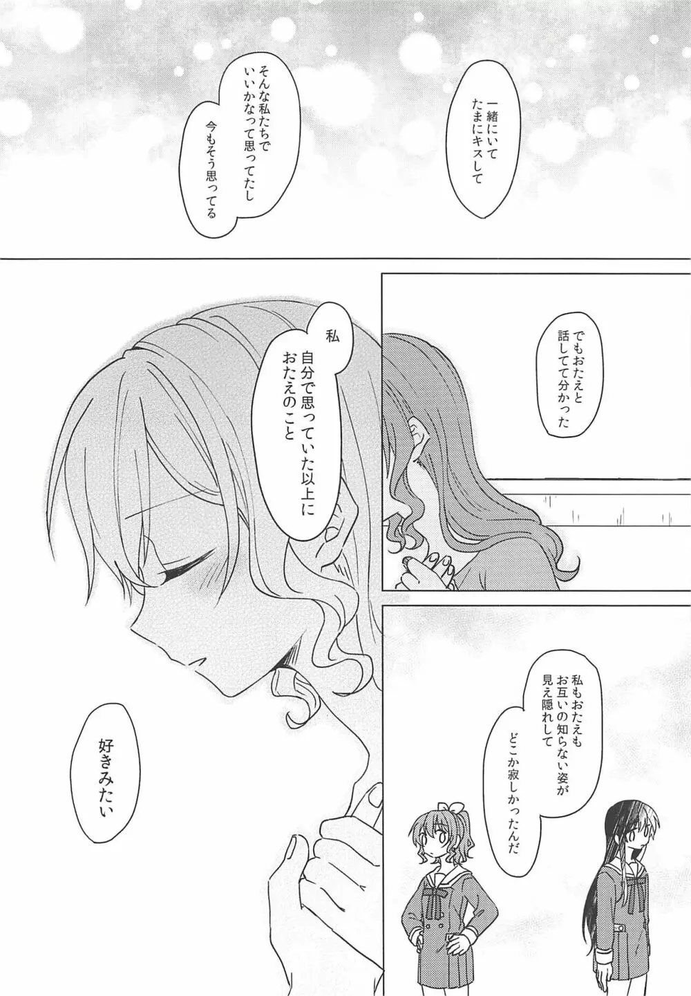 おくのおくのおく - page19