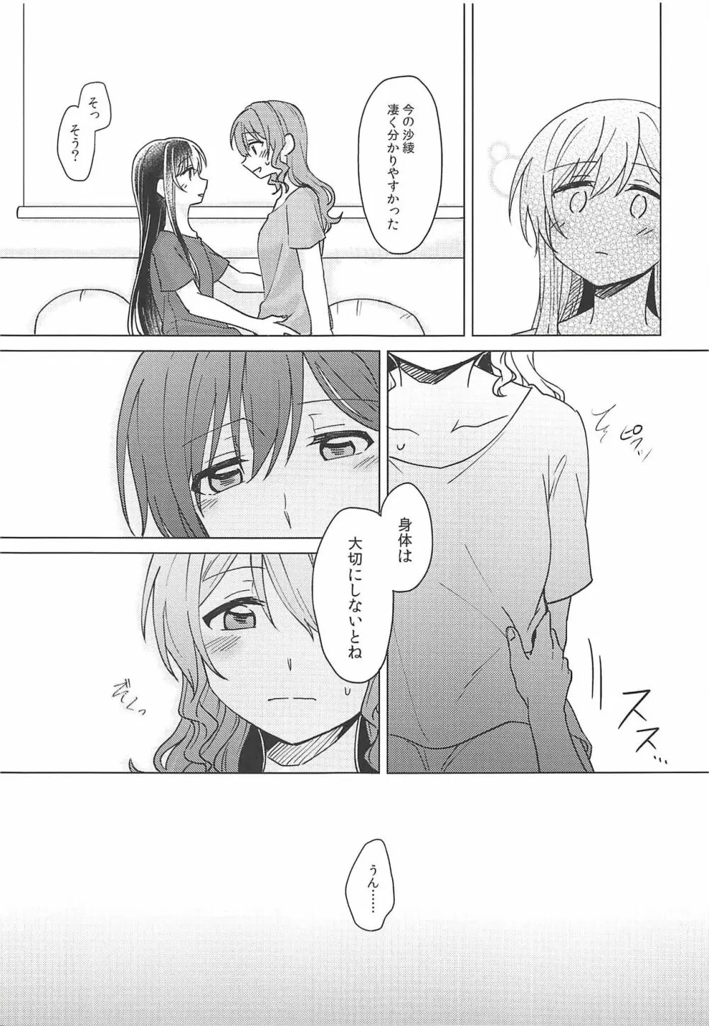 おくのおくのおく - page24