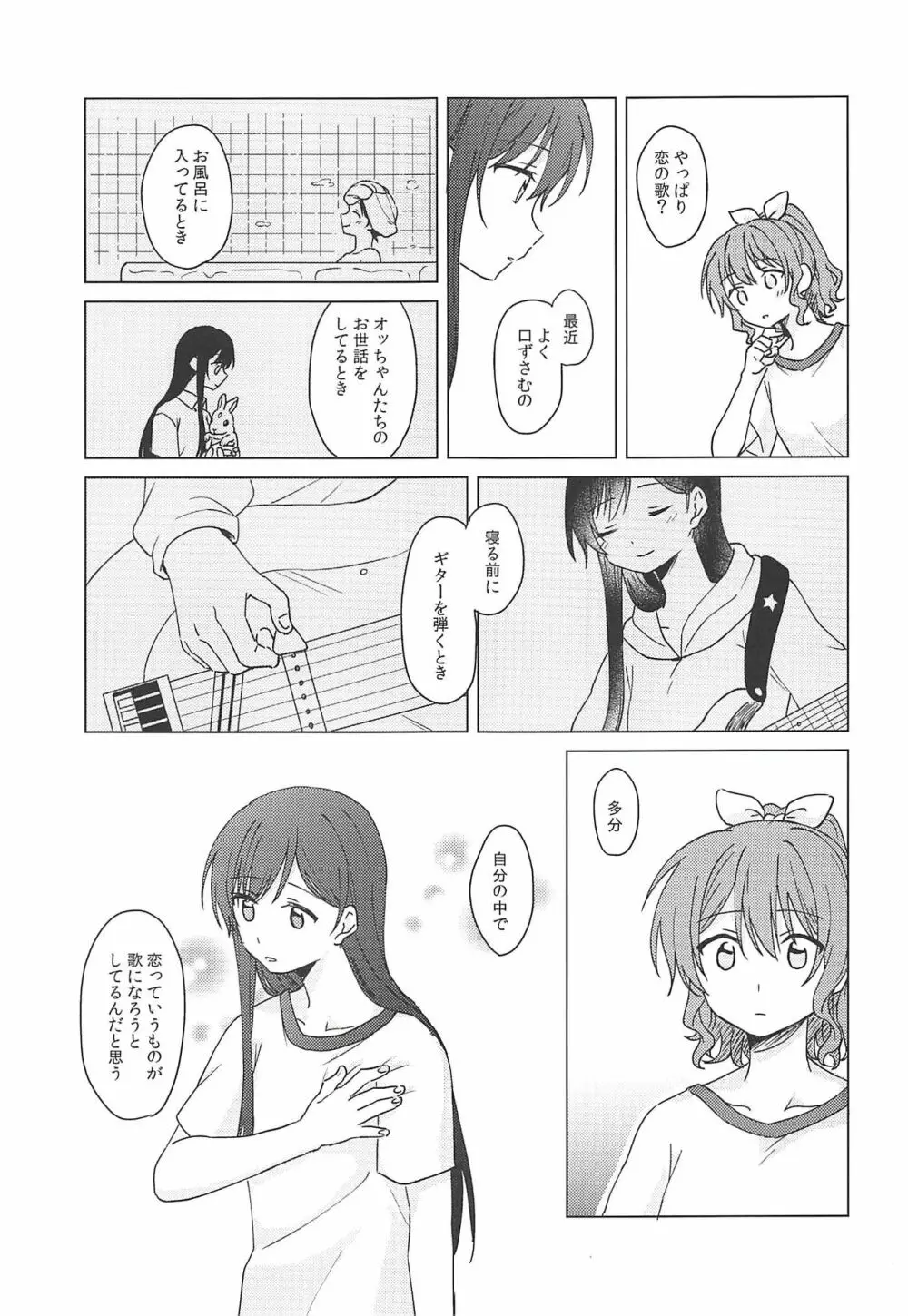 おくのおくのおく - page8