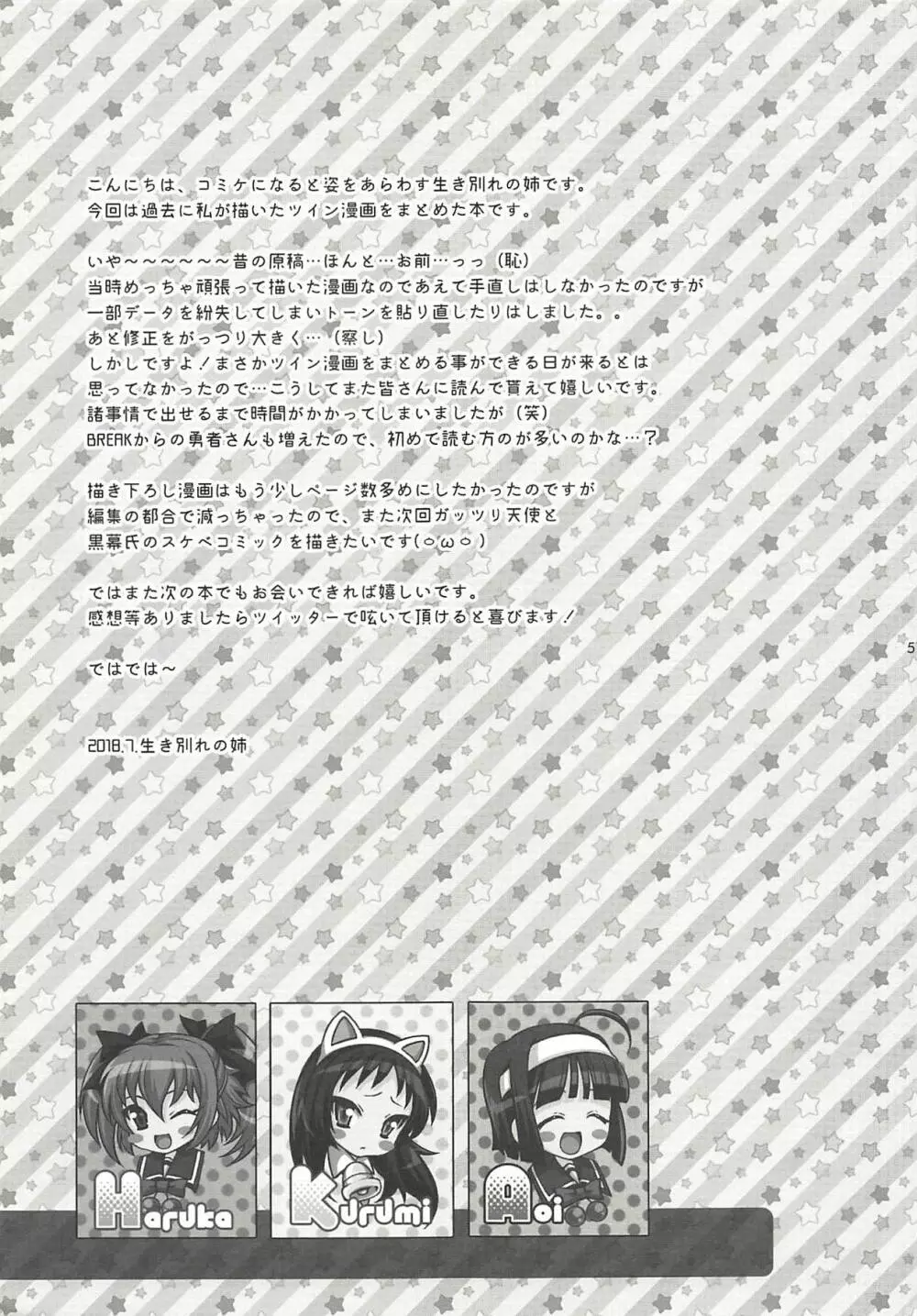 キュンキュン無双ANGEL - page56
