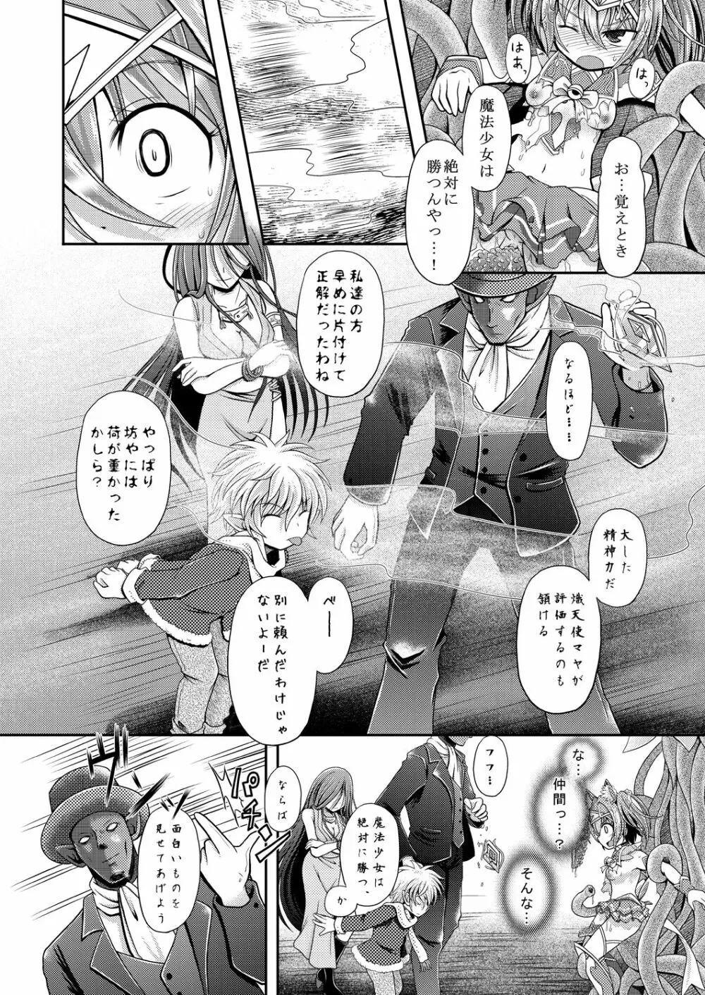 ネコミミ魔法少女は苗床にされてしまいました。 - page16