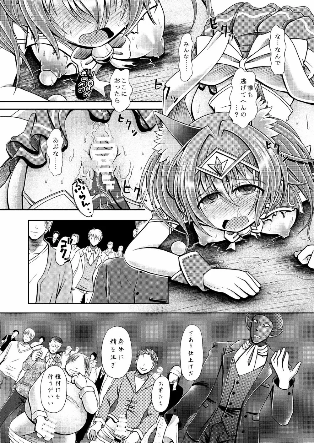 ネコミミ魔法少女は苗床にされてしまいました。 - page26