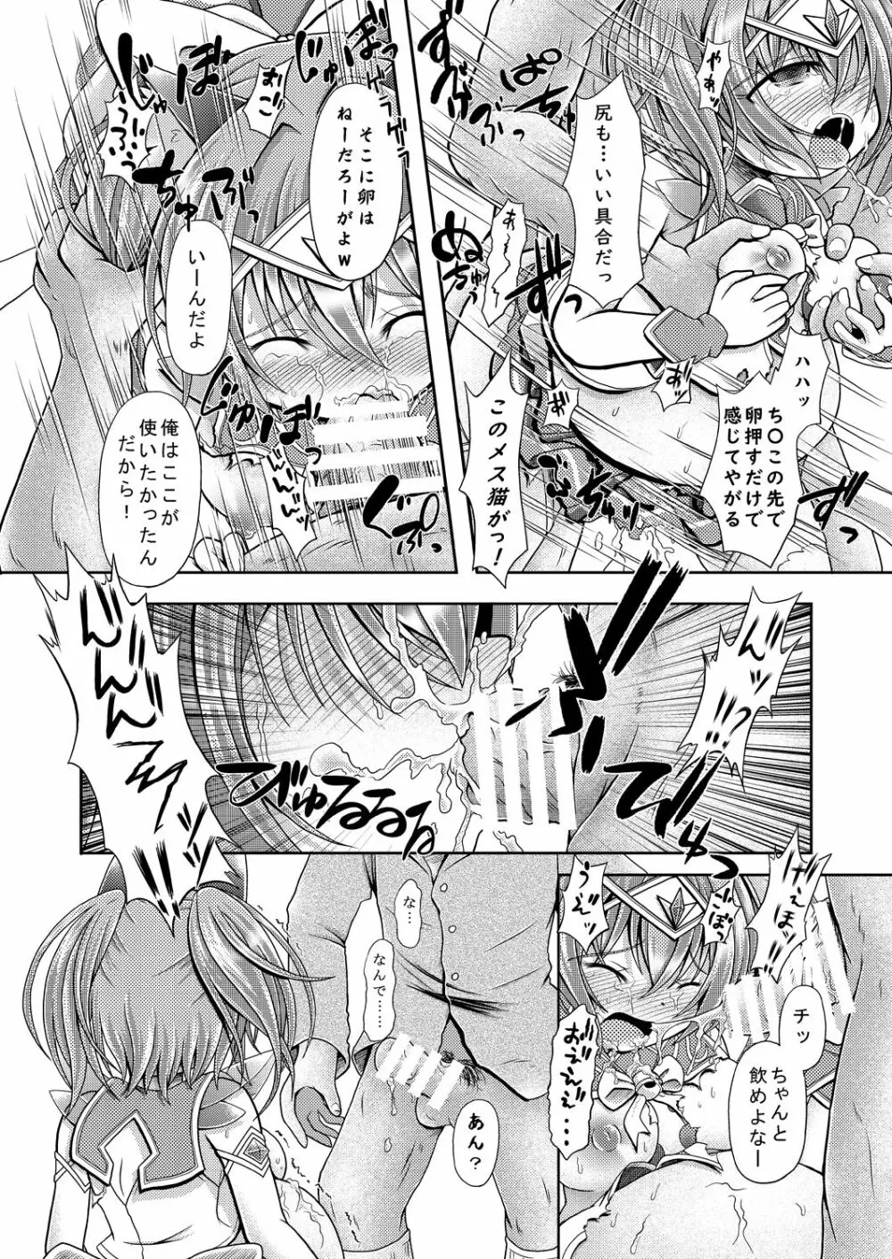 ネコミミ魔法少女は苗床にされてしまいました。 - page28