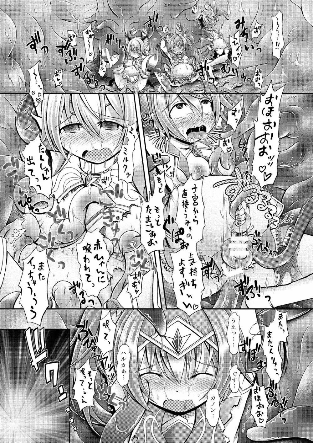 ネコミミ魔法少女は苗床にされてしまいました。 - page33