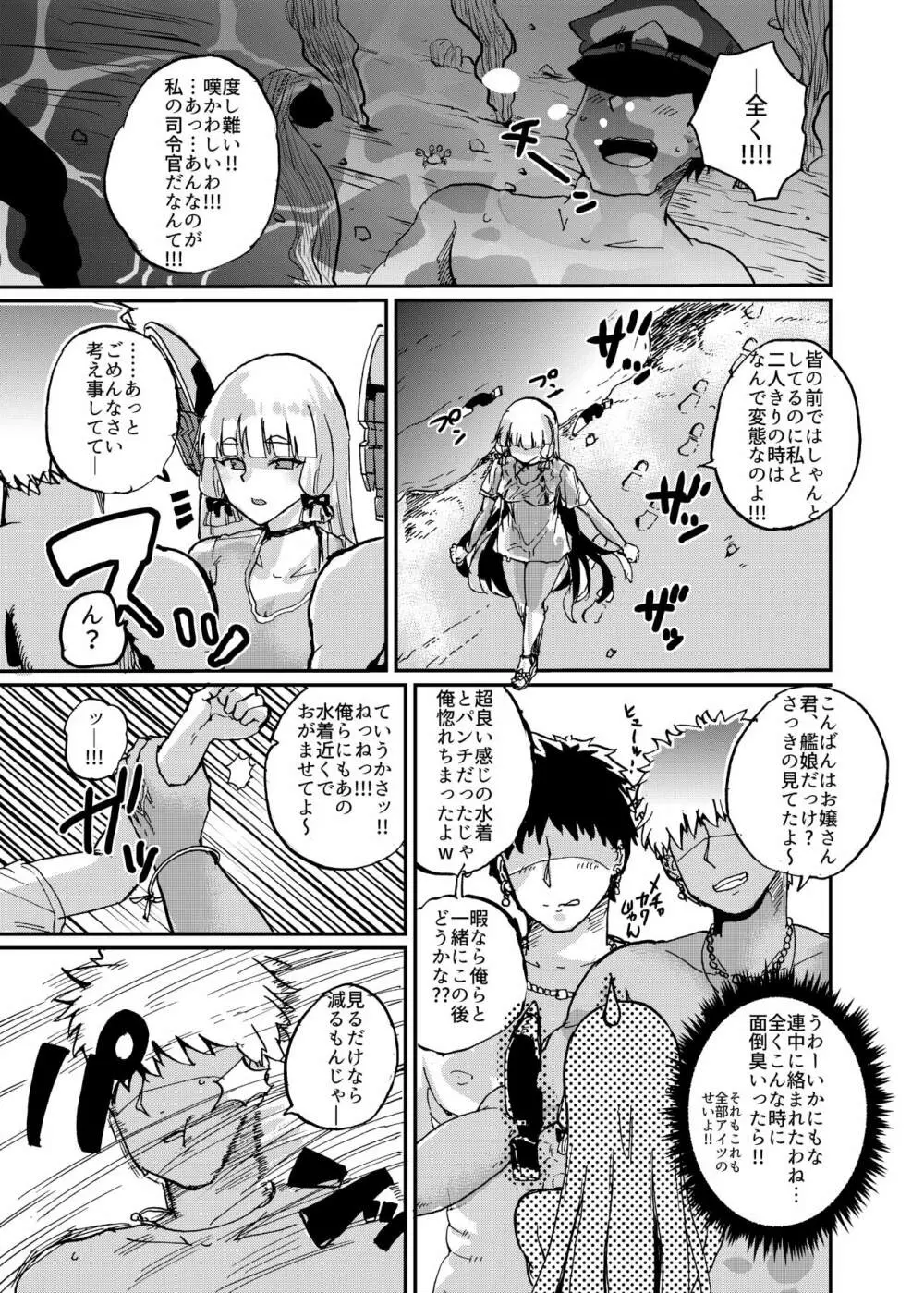 叢雲サマーバケーション - page5