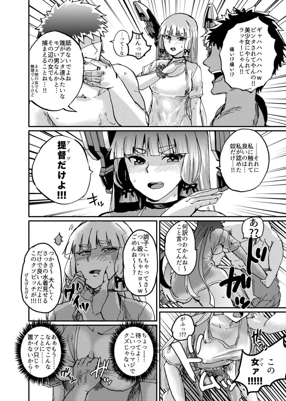 叢雲サマーバケーション - page6