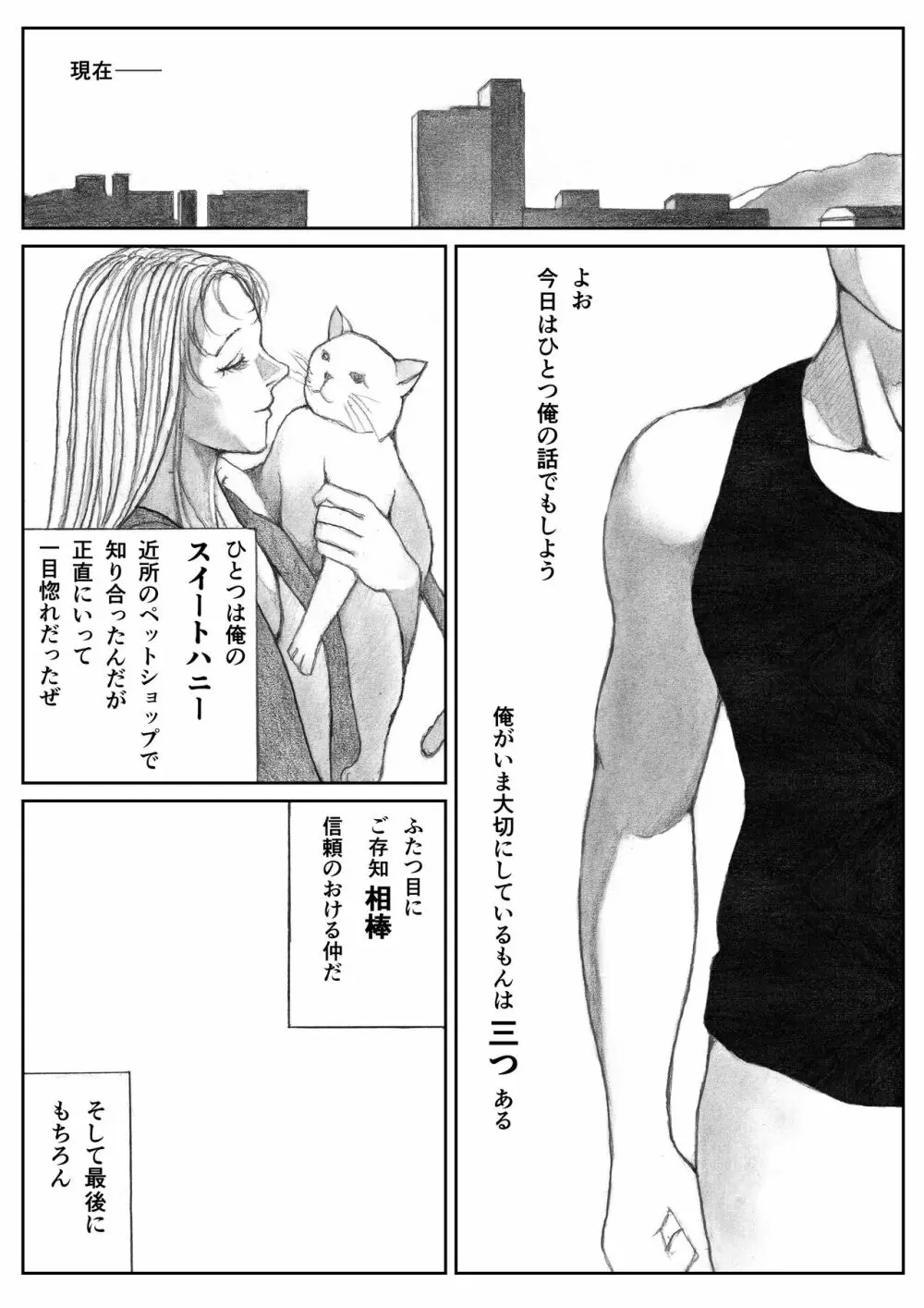 かってにブタ愛護♡ - page13