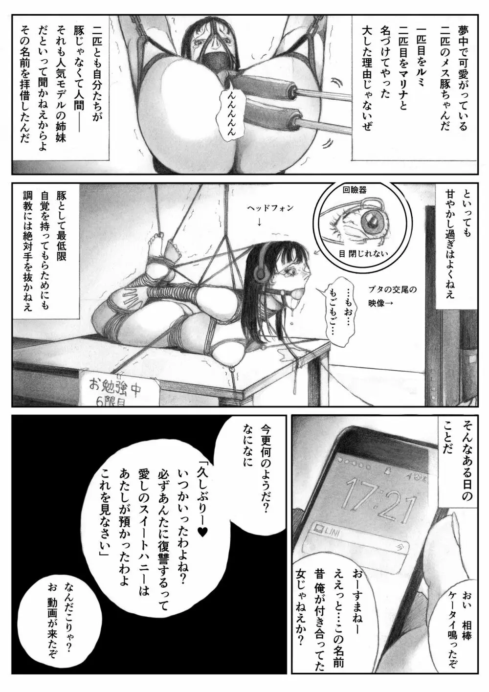 かってにブタ愛護♡ - page14