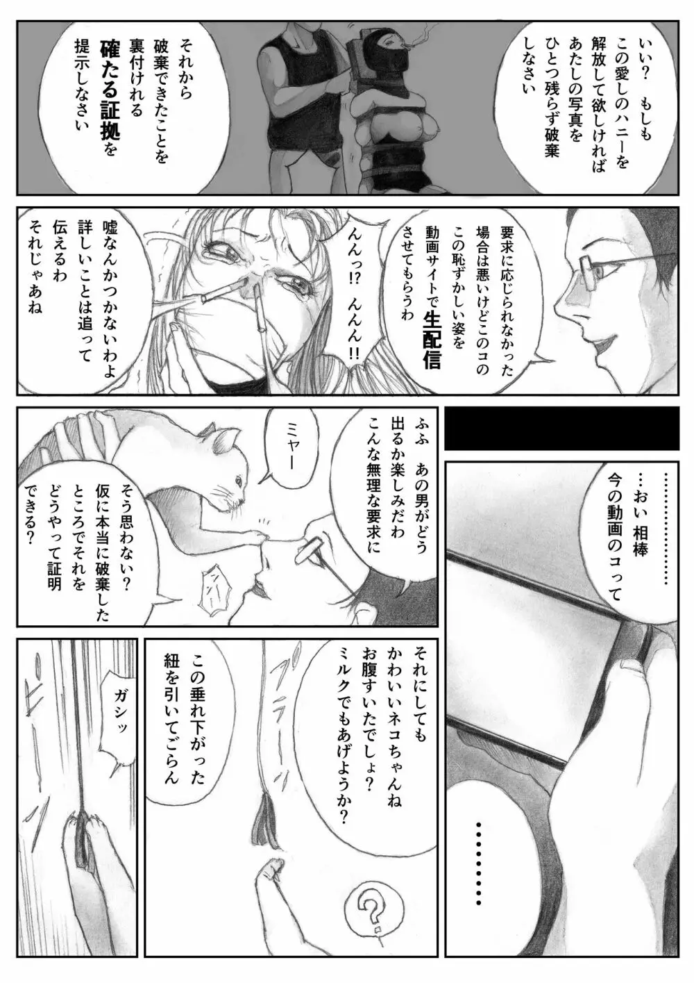 かってにブタ愛護♡ - page16