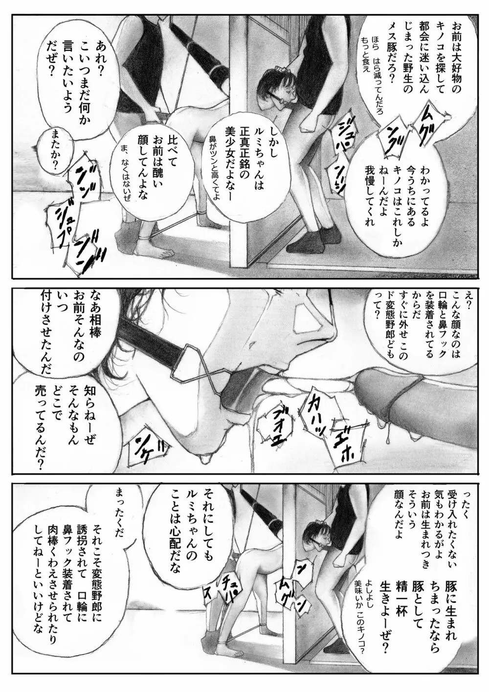 かってにブタ愛護♡ - page3