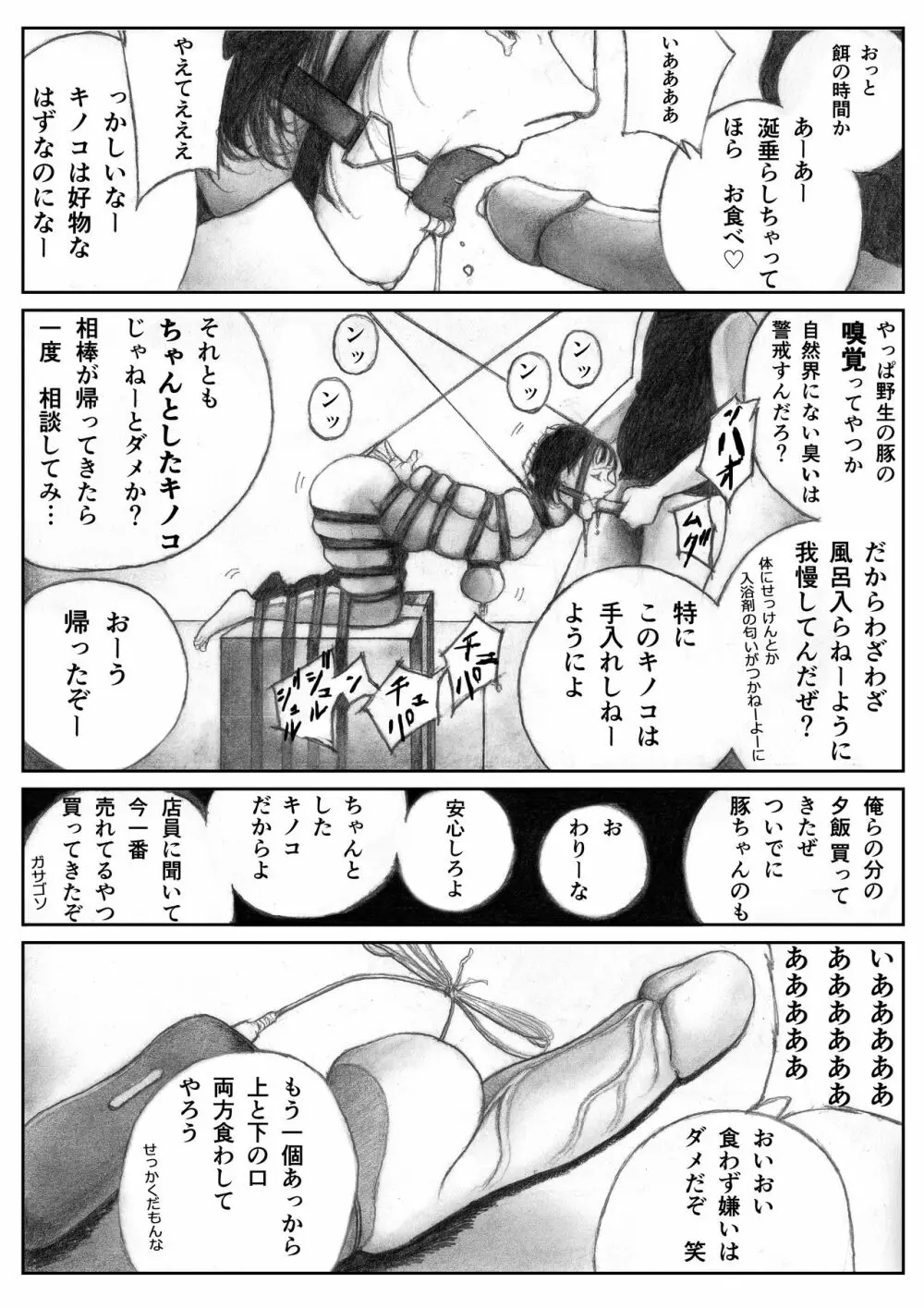 かってにブタ愛護♡ - page4