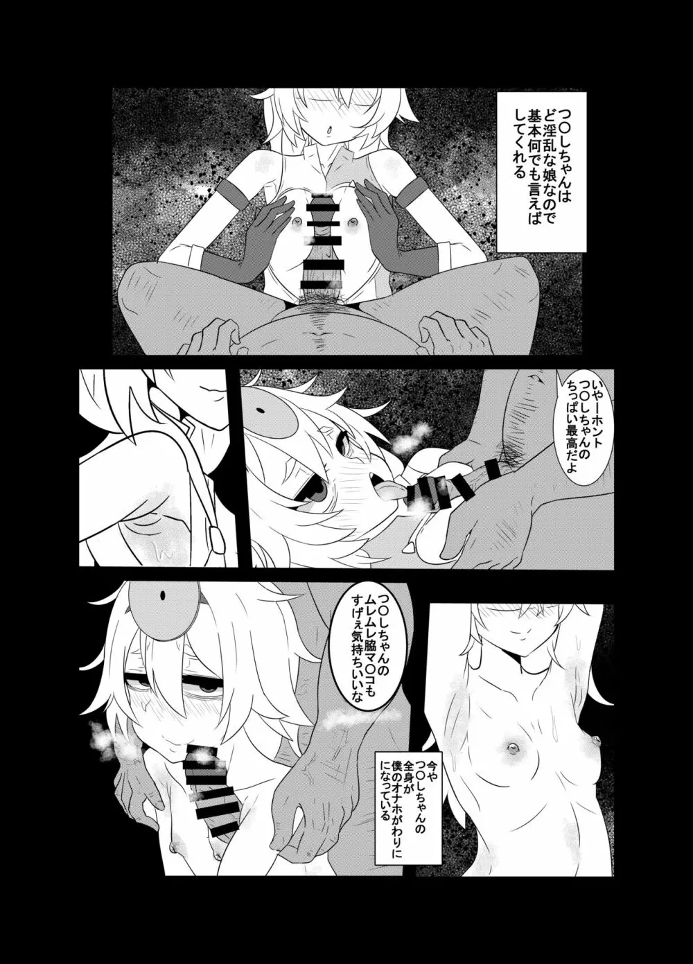 春〇部つ〇しちゃんにエッチなことをしてもらう本。 - page3