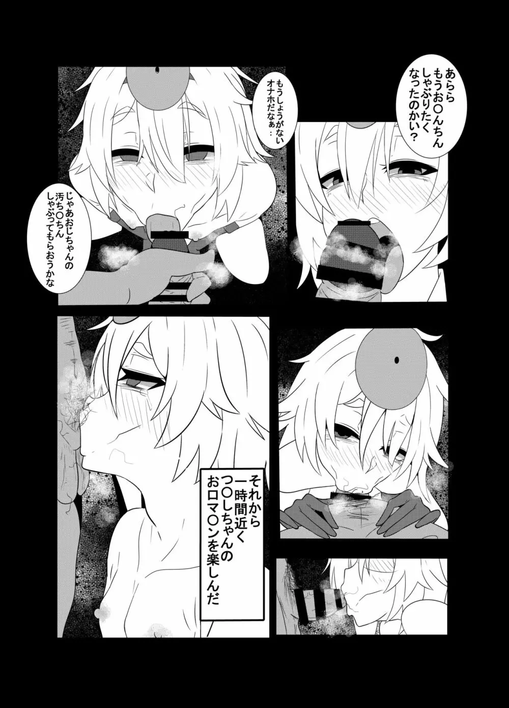 春〇部つ〇しちゃんにエッチなことをしてもらう本。 - page4