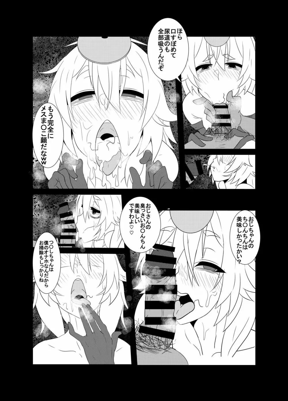 春〇部つ〇しちゃんにエッチなことをしてもらう本。 - page5