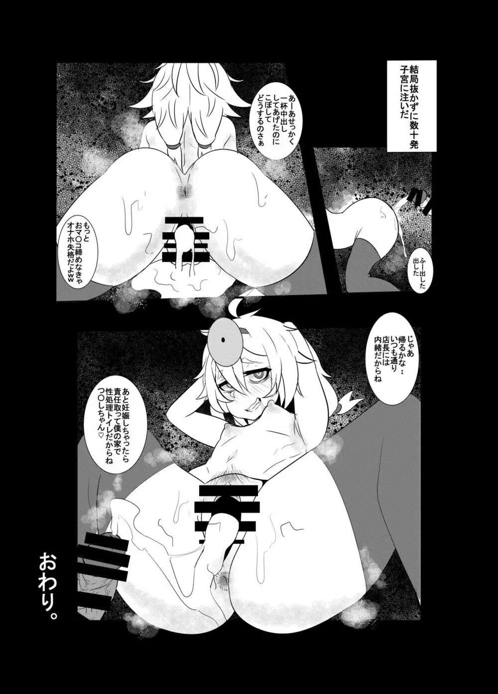 春〇部つ〇しちゃんにエッチなことをしてもらう本。 - page8