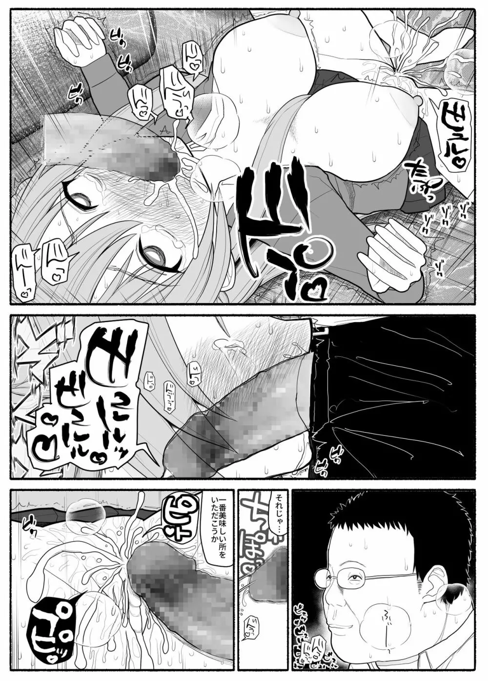 メス豚催眠アプリ - page10