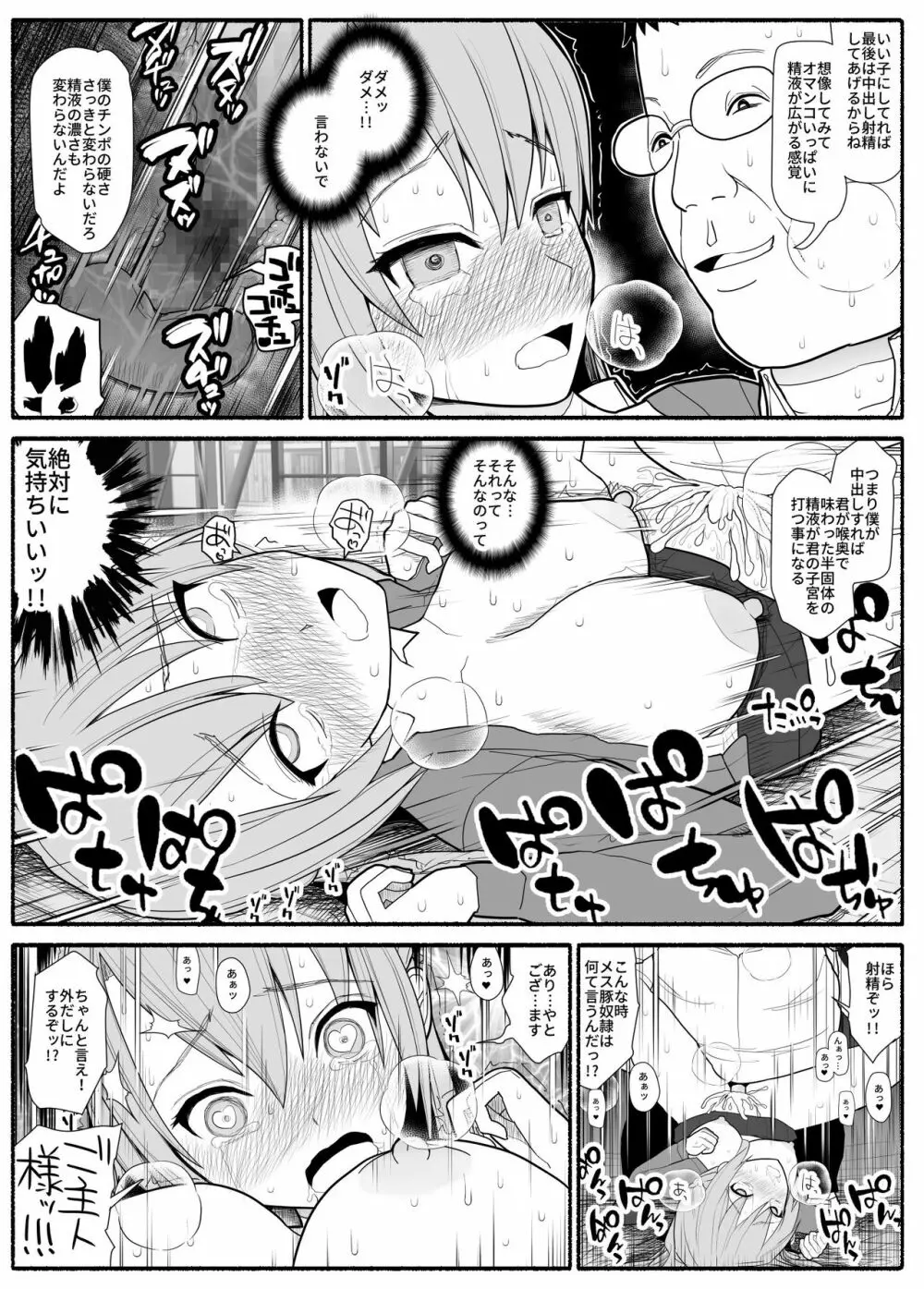 メス豚催眠アプリ - page12