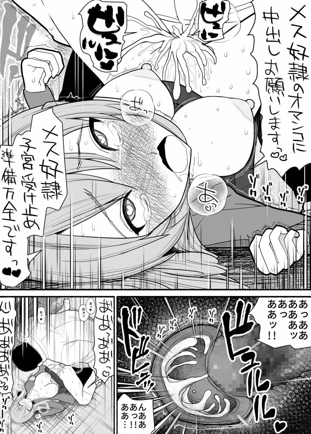 メス豚催眠アプリ - page13