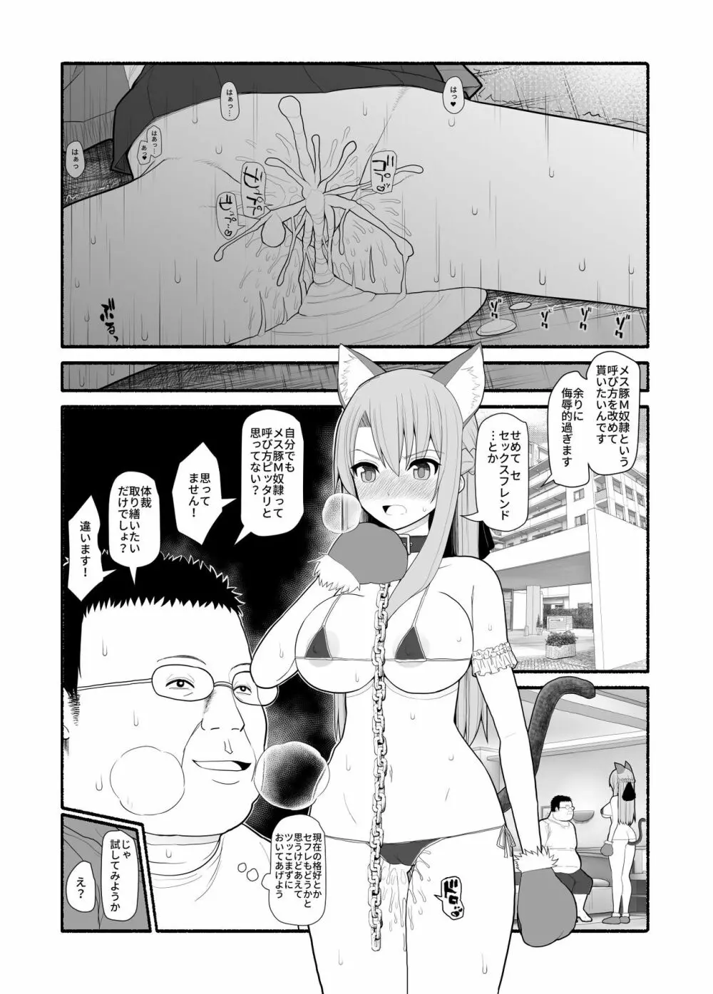 メス豚催眠アプリ - page15