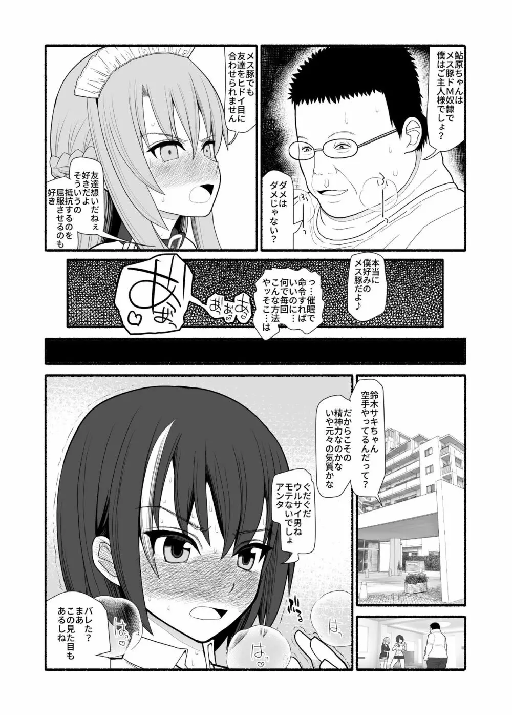 メス豚催眠アプリ - page23