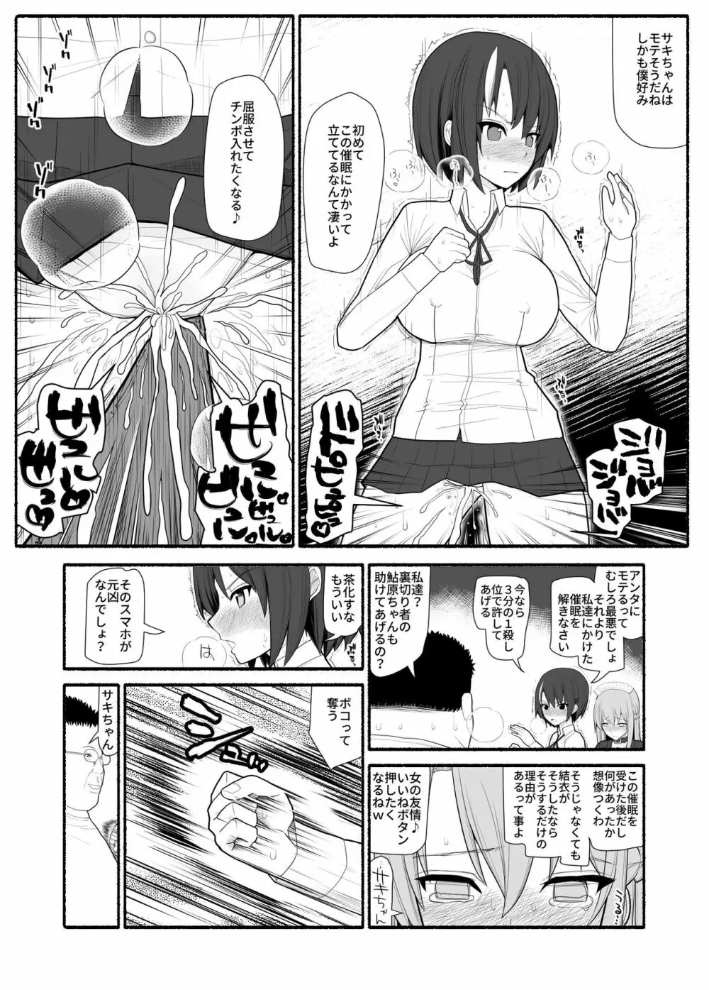 メス豚催眠アプリ - page24