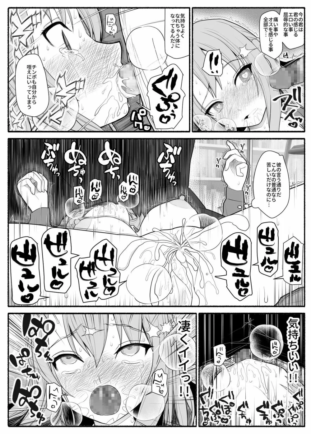 メス豚催眠アプリ - page9